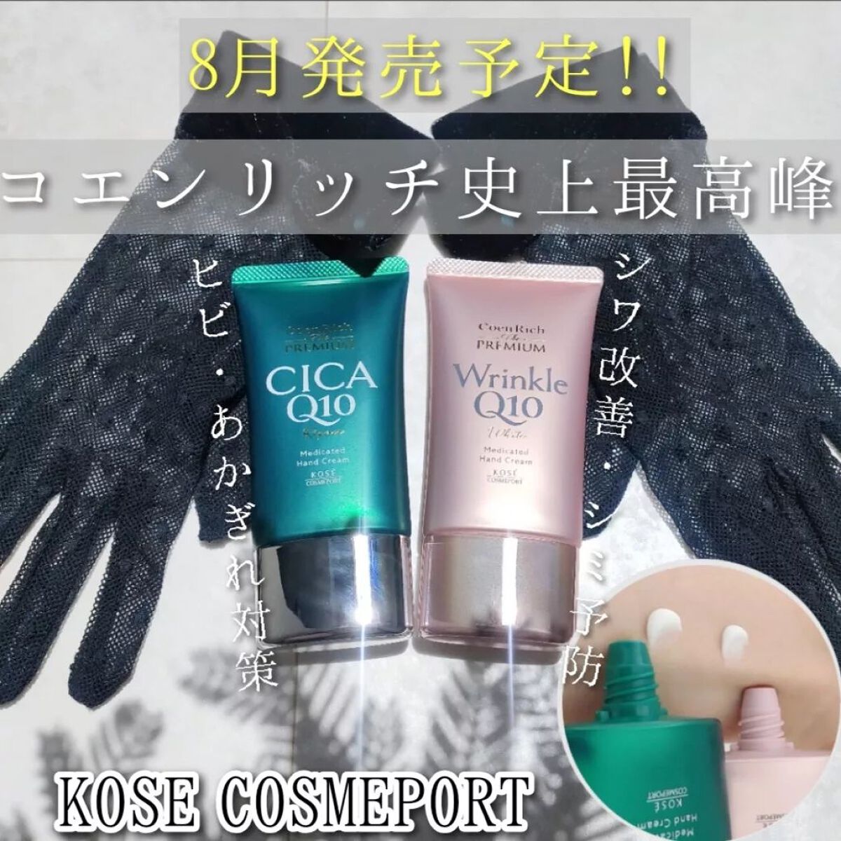 コエンリッチ ザ プレミアム 薬用ＣＩＣＡリペア ハンドクリーム/コエンリッチQ10/ハンドクリームを使ったクチコミ（1枚目）