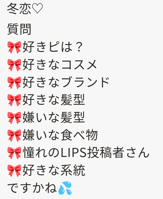 ゆな on LIPS 「質問届きました〜🫶🏻冬恋♡ちゃんからです!好きピは?好きな人い..」(1枚目)