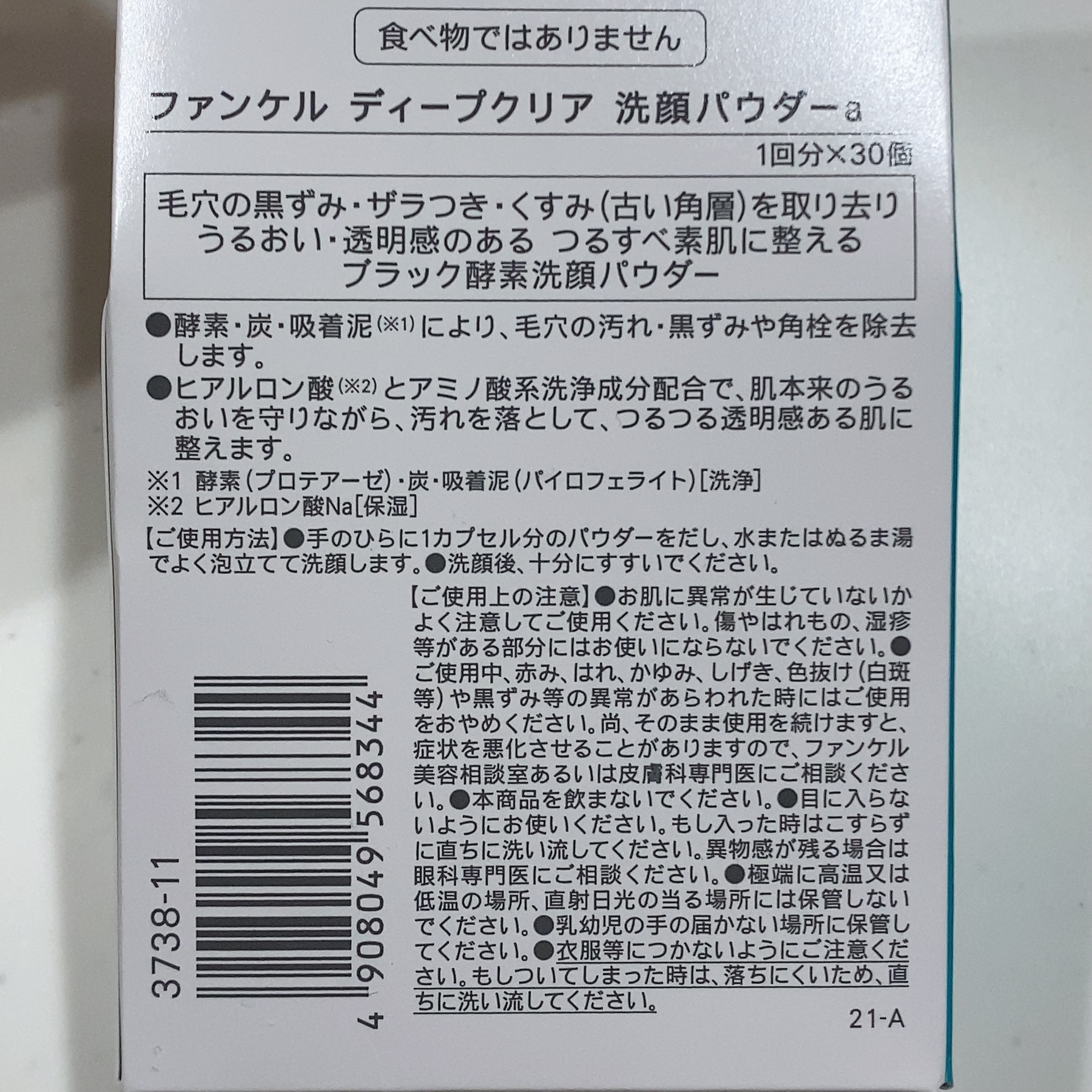 ディープクリア洗顔パウダー/ファンケル/洗顔パウダーを使ったクチコミ（2枚目）