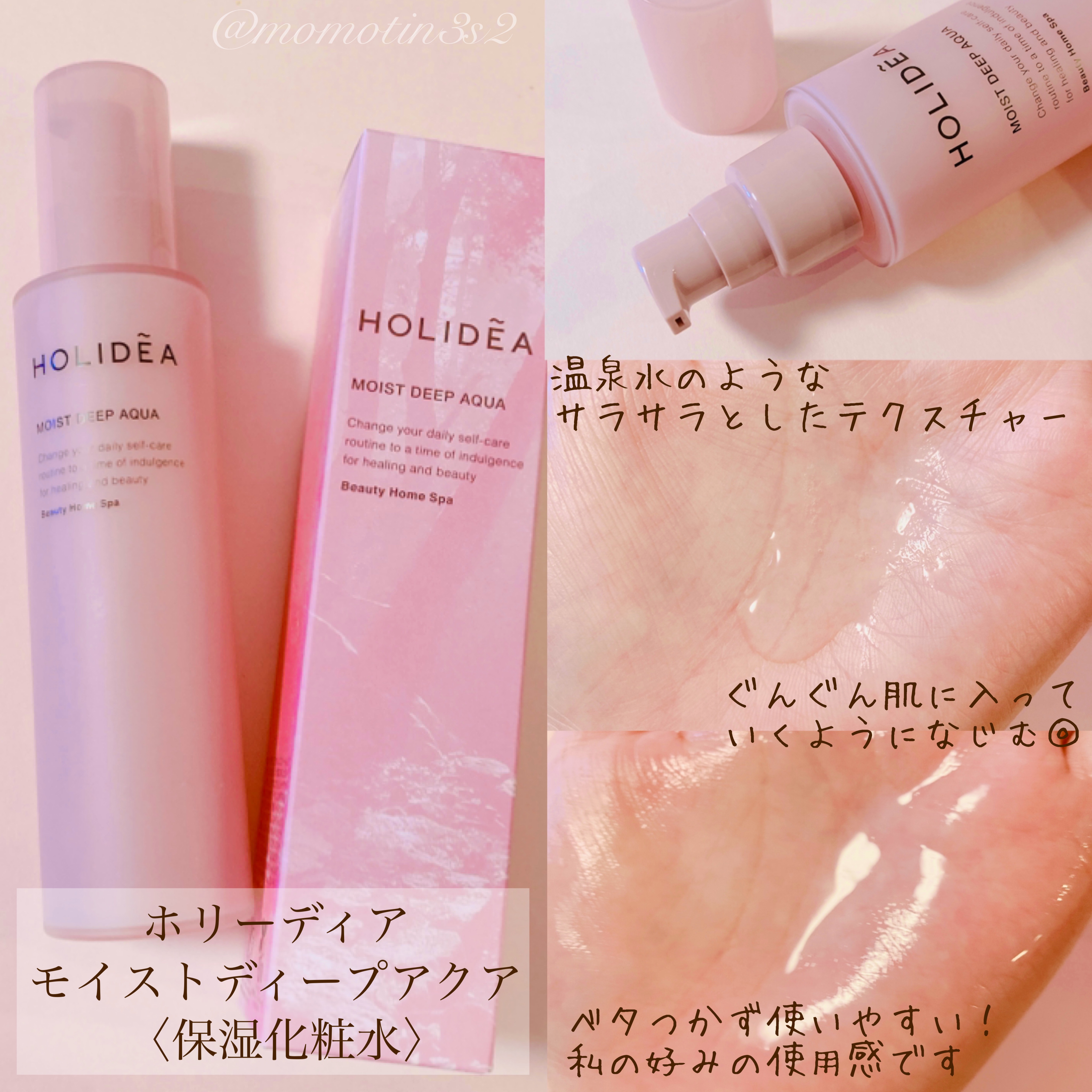 ホリーディア モイストディープアクア/HOLIDEA/化粧水を使ったクチコミ（2枚目）