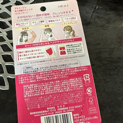まとめ髪スティック レギュラー/マトメージュ/ヘアワックス・クリームを使ったクチコミ(2枚目)