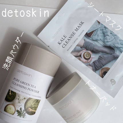 ピュアグリーンティークレンジングパウダー/DETOSKIN/洗顔パウダーを使ったクチコミ(1枚目)