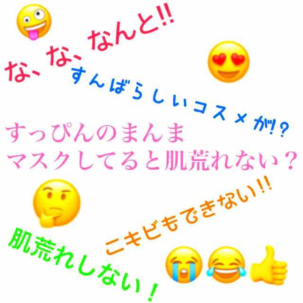 フェイクヌードクリーム/素肌記念日/クリーム・エマルジョンファンデーションを使ったクチコミ(1枚目)