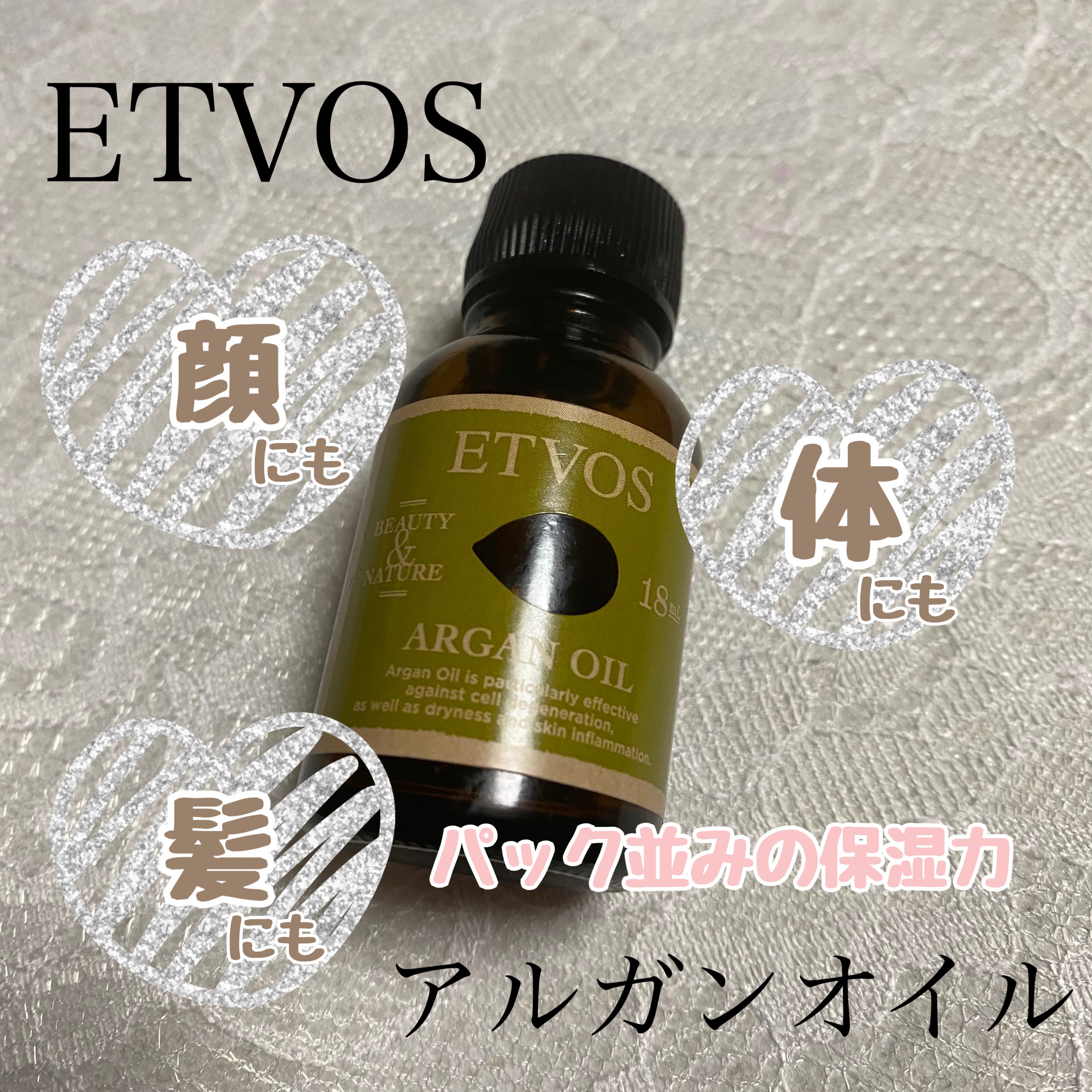 アルガンオイル/エトヴォス/フェイスオイルを使ったクチコミ（1枚目）