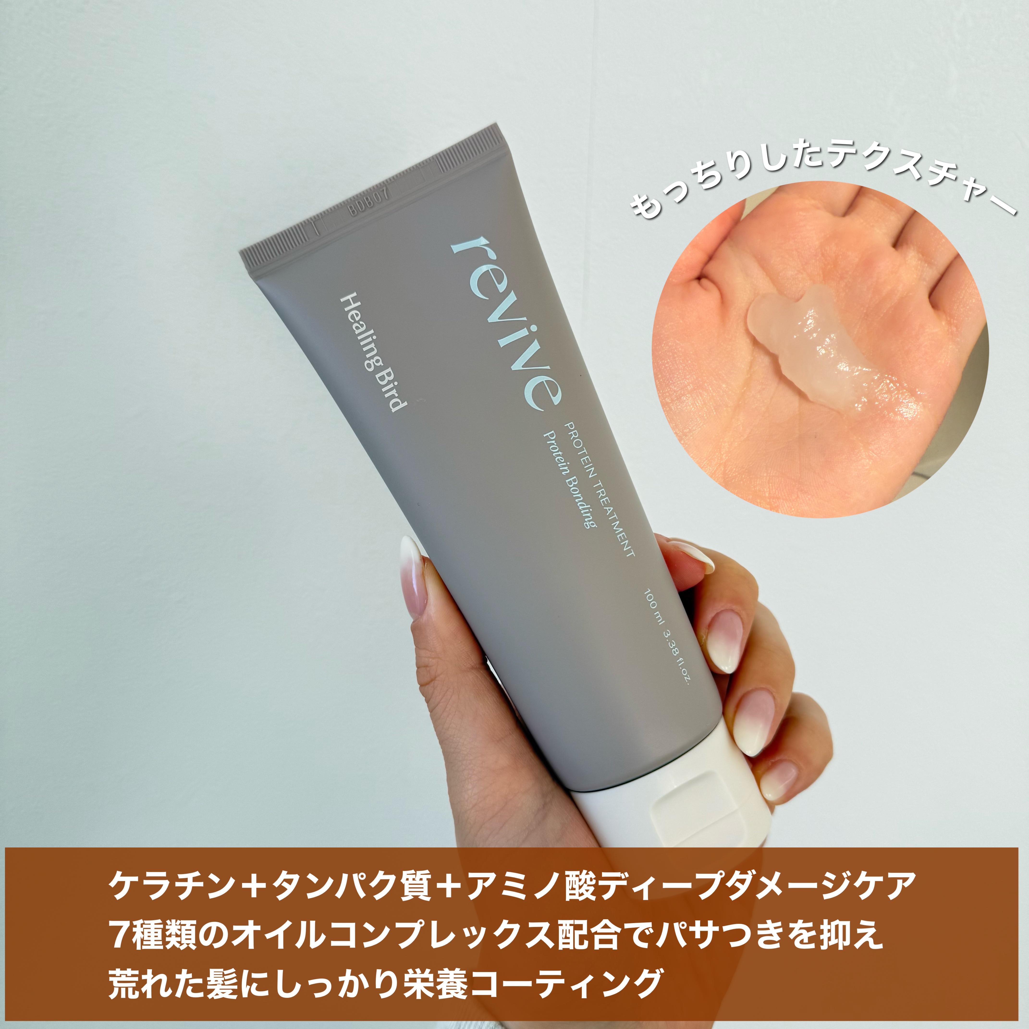 リバイブタンパク質トリートメント/Healing bird/洗い流すヘアトリートメントを使ったクチコミ（2枚目）