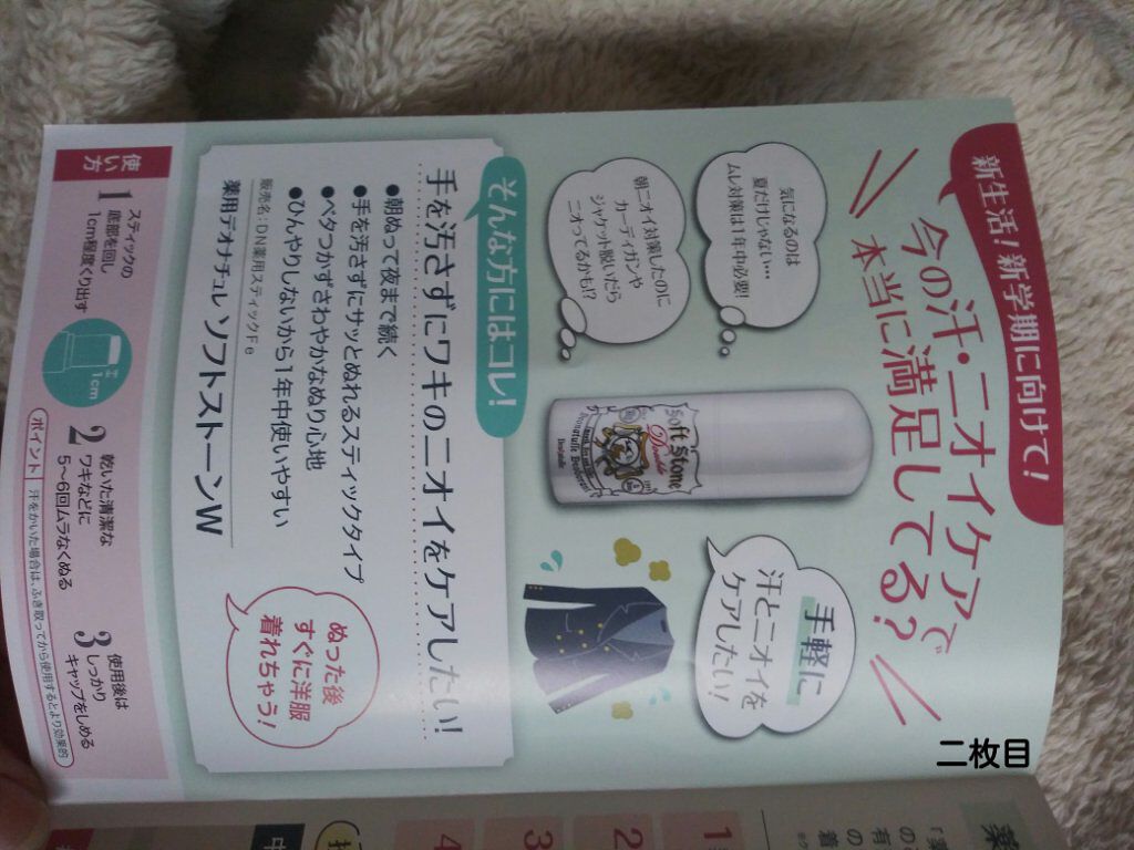 薬用ソフトストーンＷ/デオナチュレ/デオドラント・制汗剤を使ったクチコミ（2枚目）