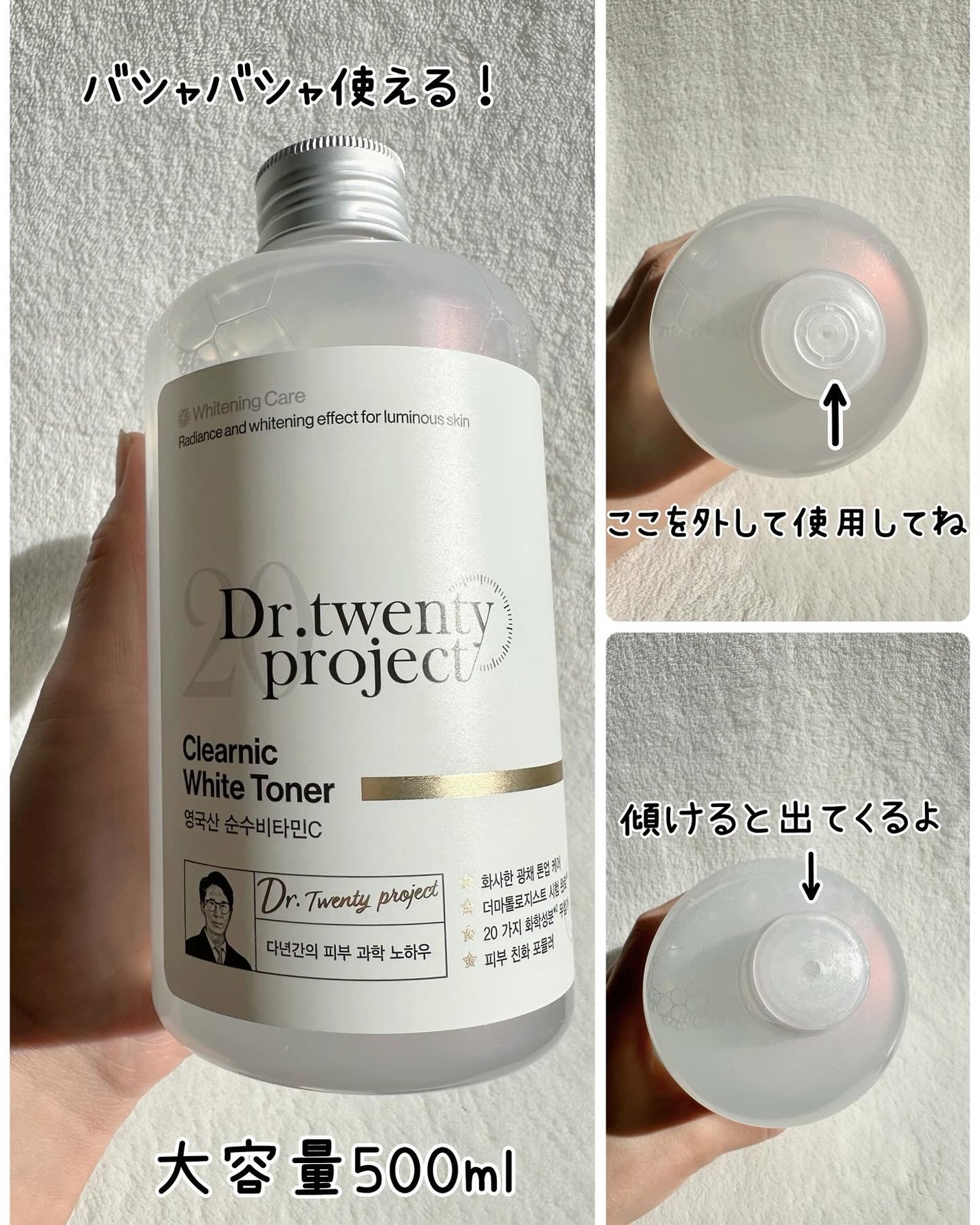 クリアニックホワイトトナー/Dr.Twenty Project/化粧水を使ったクチコミ(3枚目)