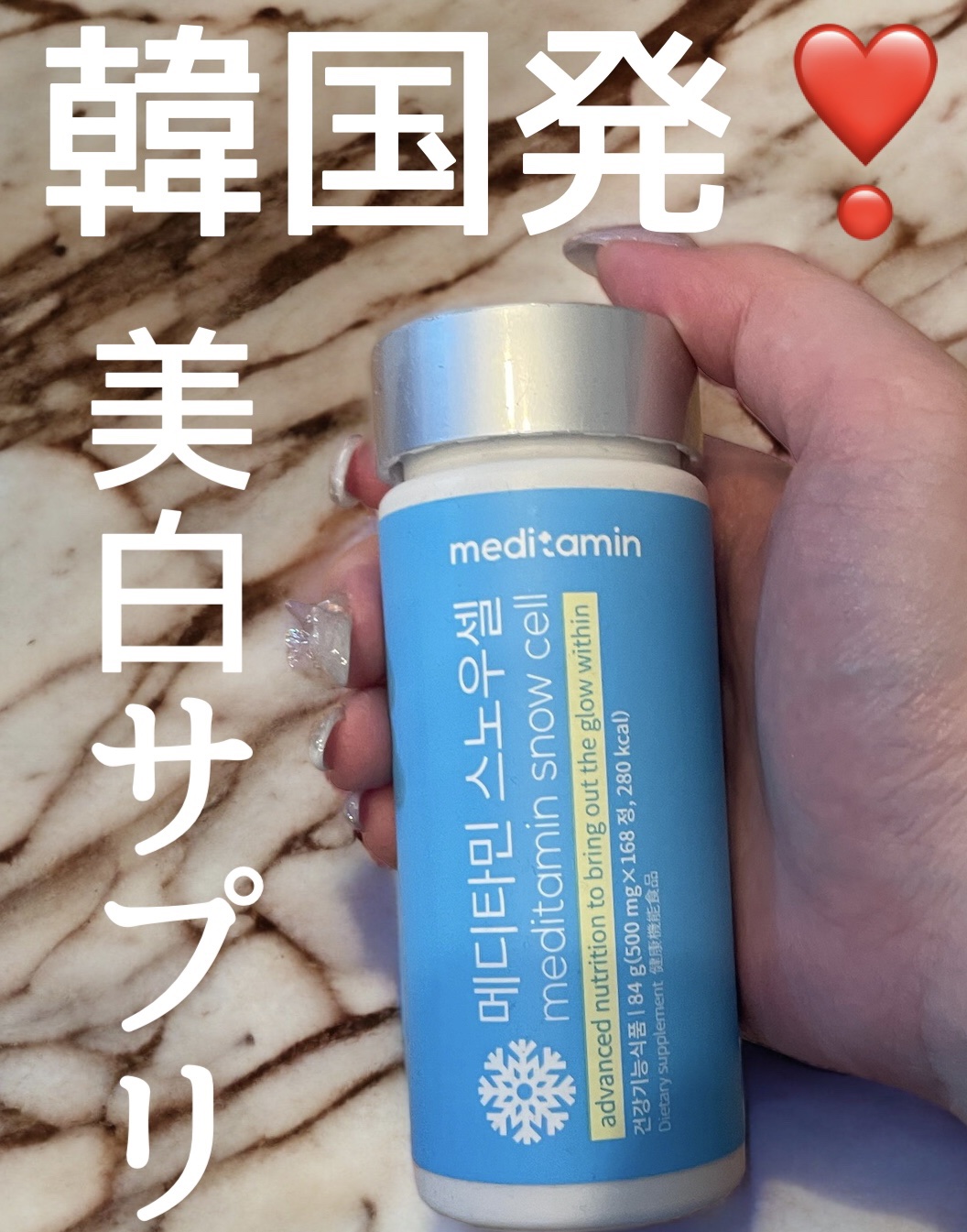 のん 美白化粧水 ＆ NNMサプリ スノーセル｜メディタミンの口コミ - エガちゃんが白くなったという