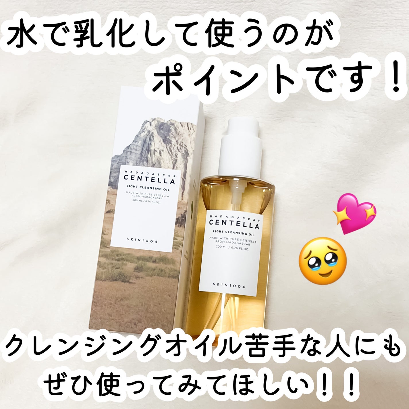 センテラ ライトクレンジングオイル/SKIN1004/オイルクレンジングを使ったクチコミ(1枚目)