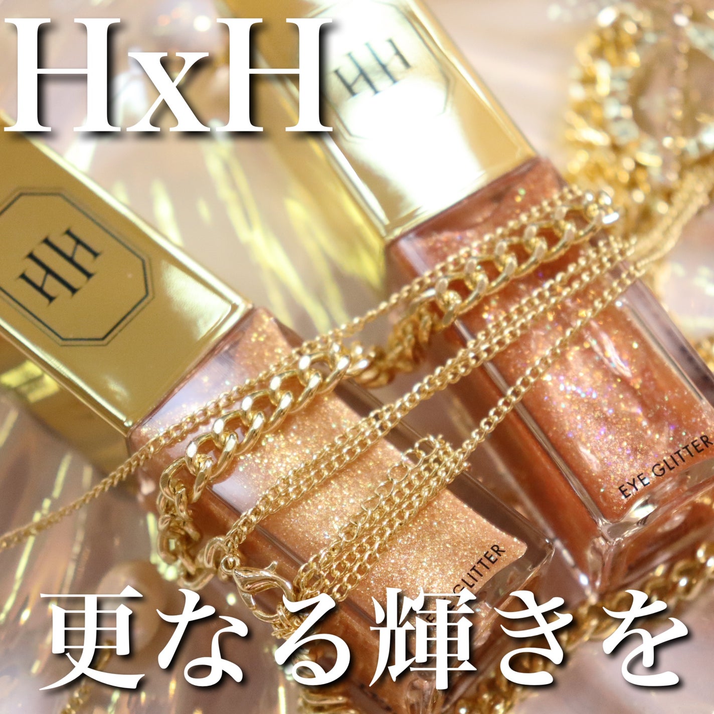 ラ・メイクハイアルアイズ/H×H/ジェル・クリームアイシャドウを使ったクチコミ(1枚目)