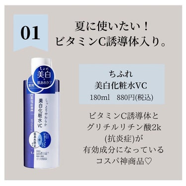 美白化粧水 VC/ちふれ/化粧水を使ったクチコミ（3枚目）