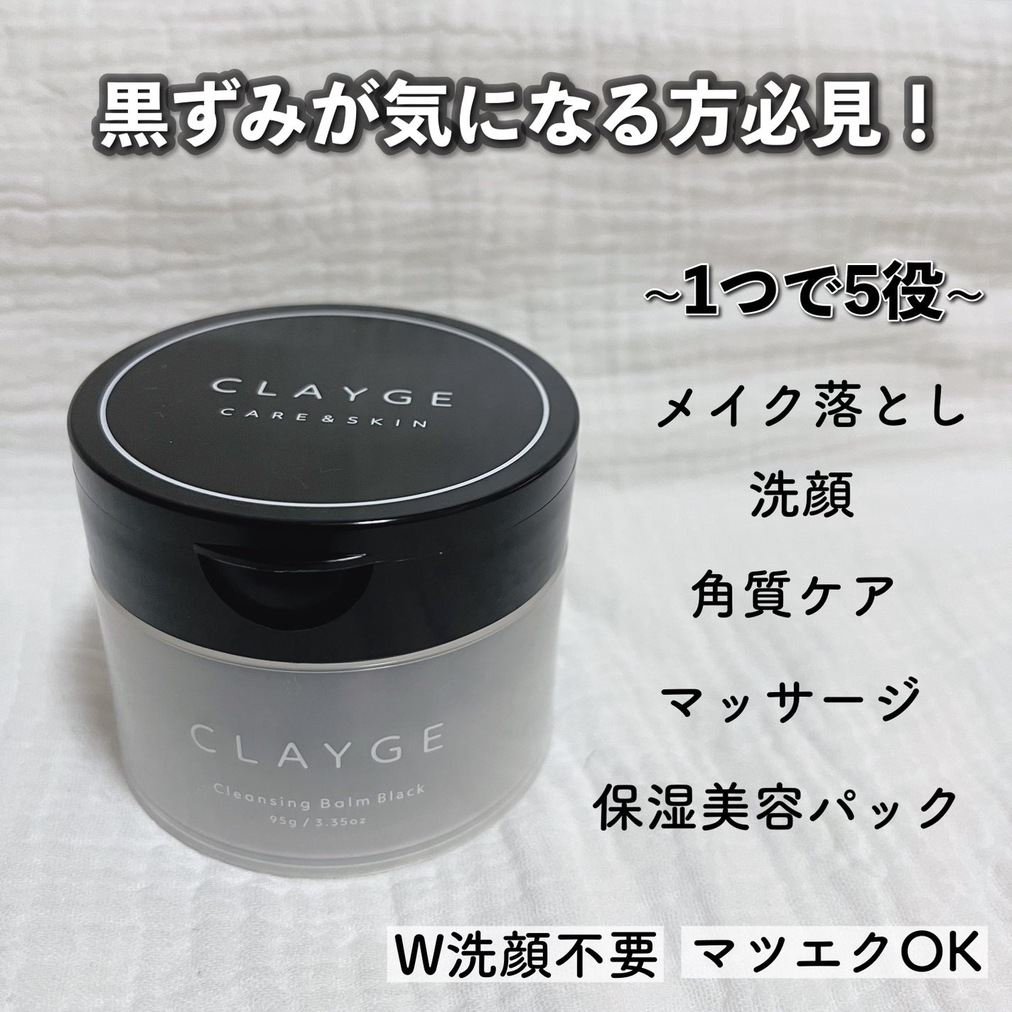 クレンジングバーム ブラック/CLAYGE/クレンジングバームを使ったクチコミ(1枚目)