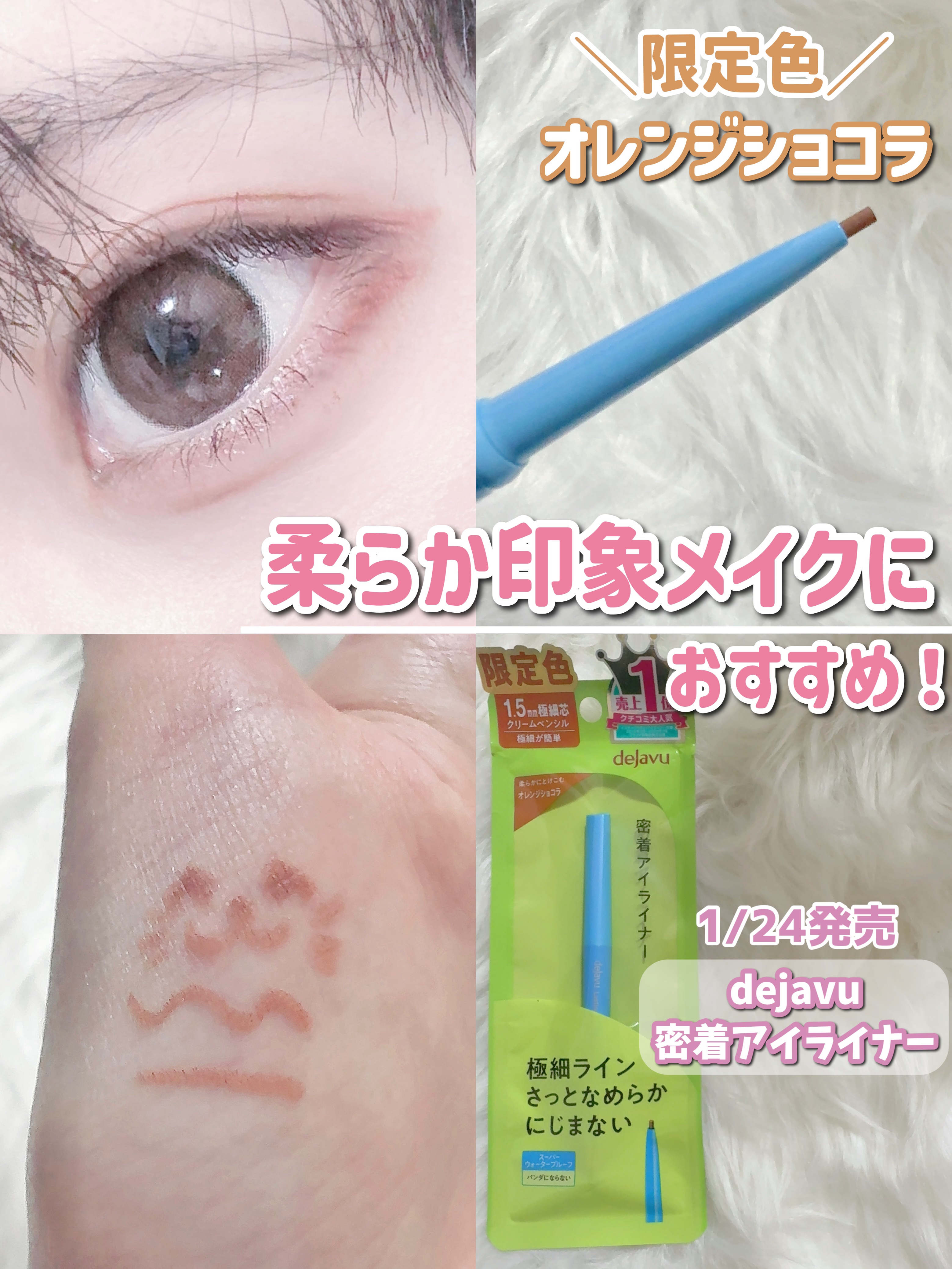 「密着アイライナー」極細クリームペンシル/デジャヴュ/ペンシルアイライナーを使ったクチコミ（1枚目）
