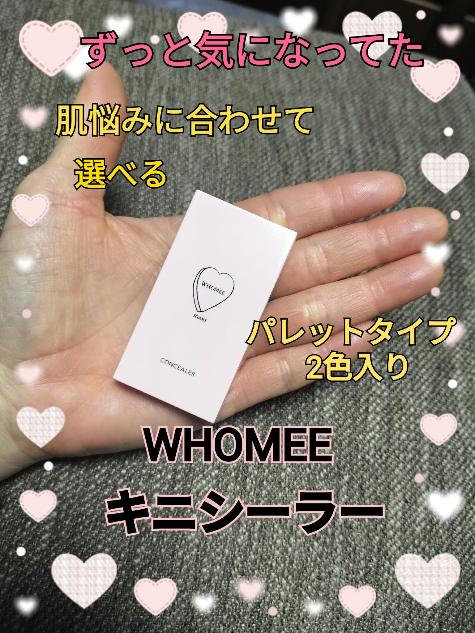 フーミー キニシーラー ライトイエロー/WHOMEE/パレットコンシーラーを使ったクチコミ（1枚目）