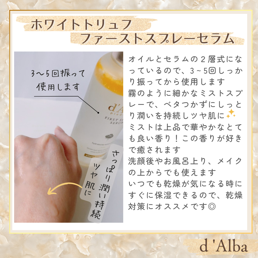 ダルバ ホワイトトリュフファーストスプレーセラム/ダルバ/ミスト状化粧水を使ったクチコミ(2枚目)
