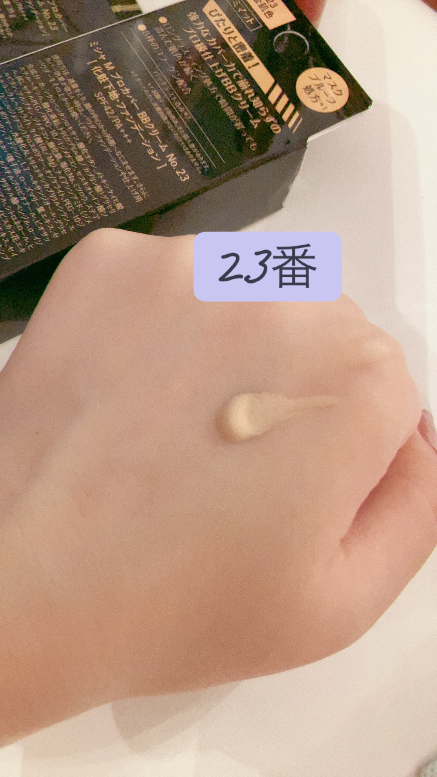 ミシャ M プロカバー BBクリーム No.23 ナチュラルベージュ/MISSHA/BBクリームを使ったクチコミ（3枚目）