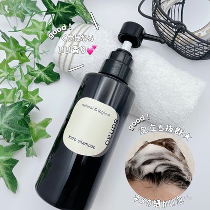 クロシャンプー/プラスコンディショナー/sunao/市販シャンプーを使ったクチコミ(5枚目)