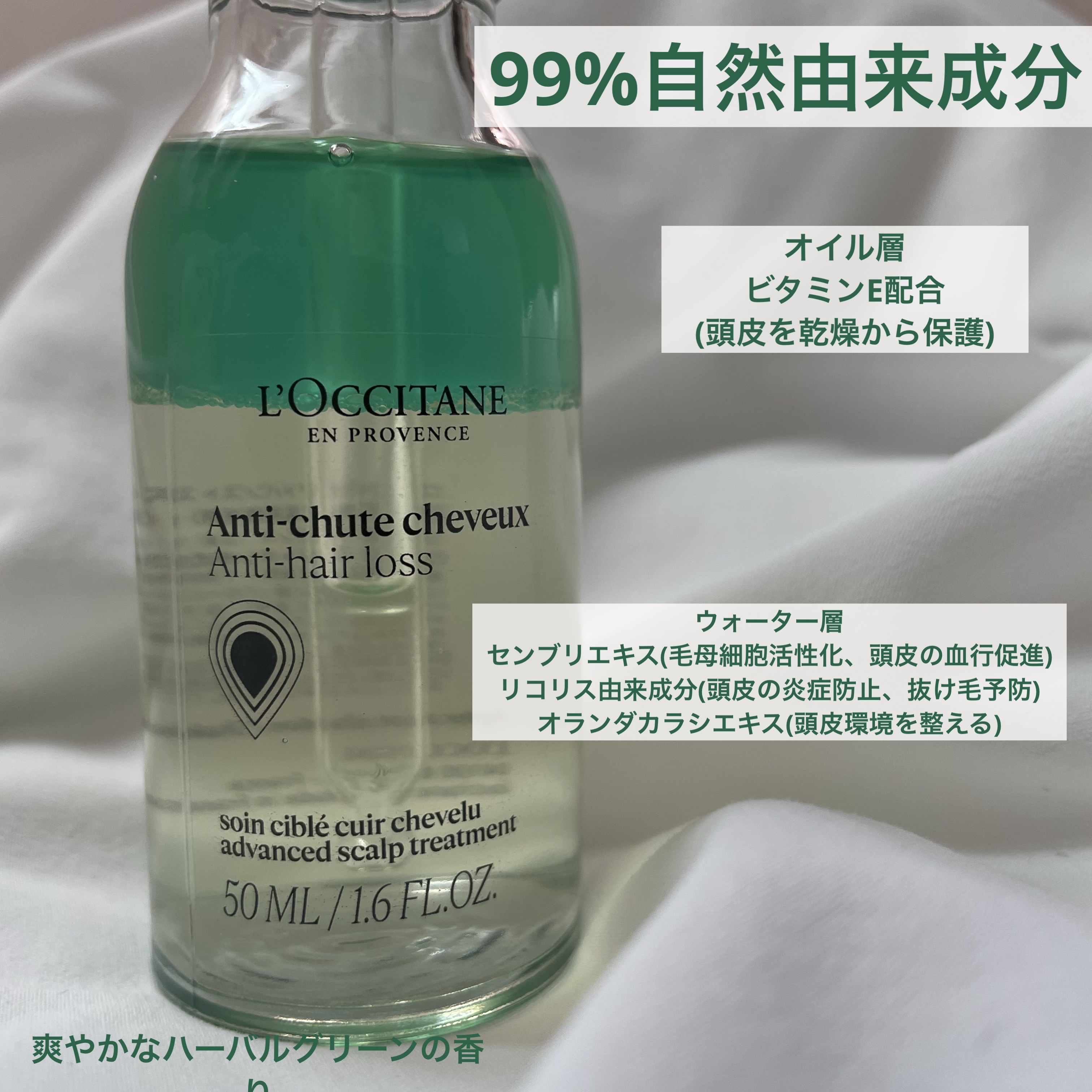 薬用 メディカル アンチヘアロスセラム/L'OCCITANE/頭皮ローションを使ったクチコミ（2枚目）
