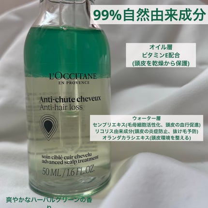 薬用 メディカル アンチヘアロスセラム/L'OCCITANE/頭皮ローションを使ったクチコミ(2枚目)