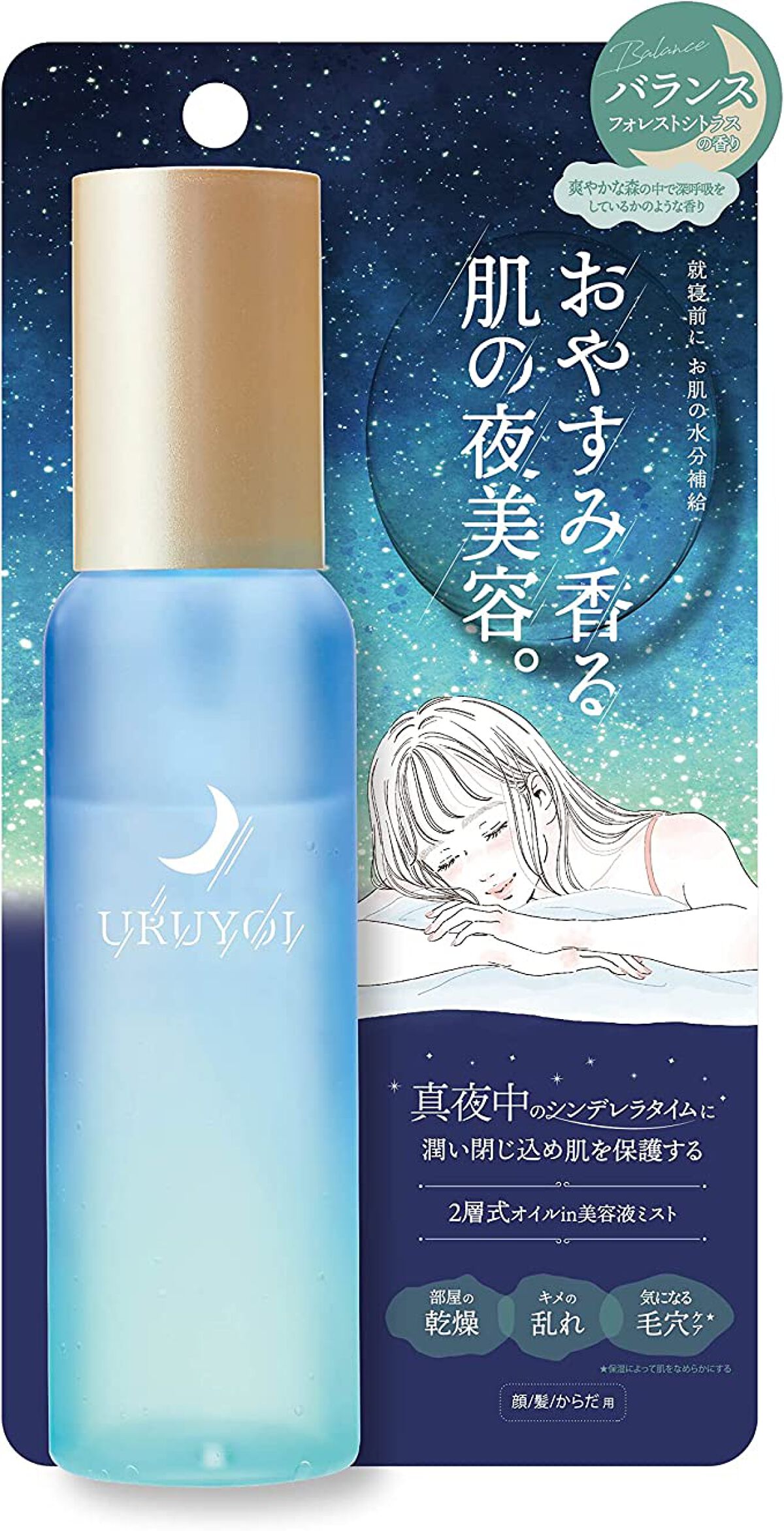 URUYOIナイトリペアエッセンス バランス コスメテックスローランド