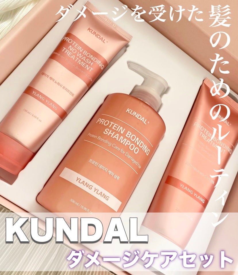クンダル ダメージケア シャンプー/トリートメント/KUNDAL/市販シャンプーを使ったクチコミ(1枚目)
