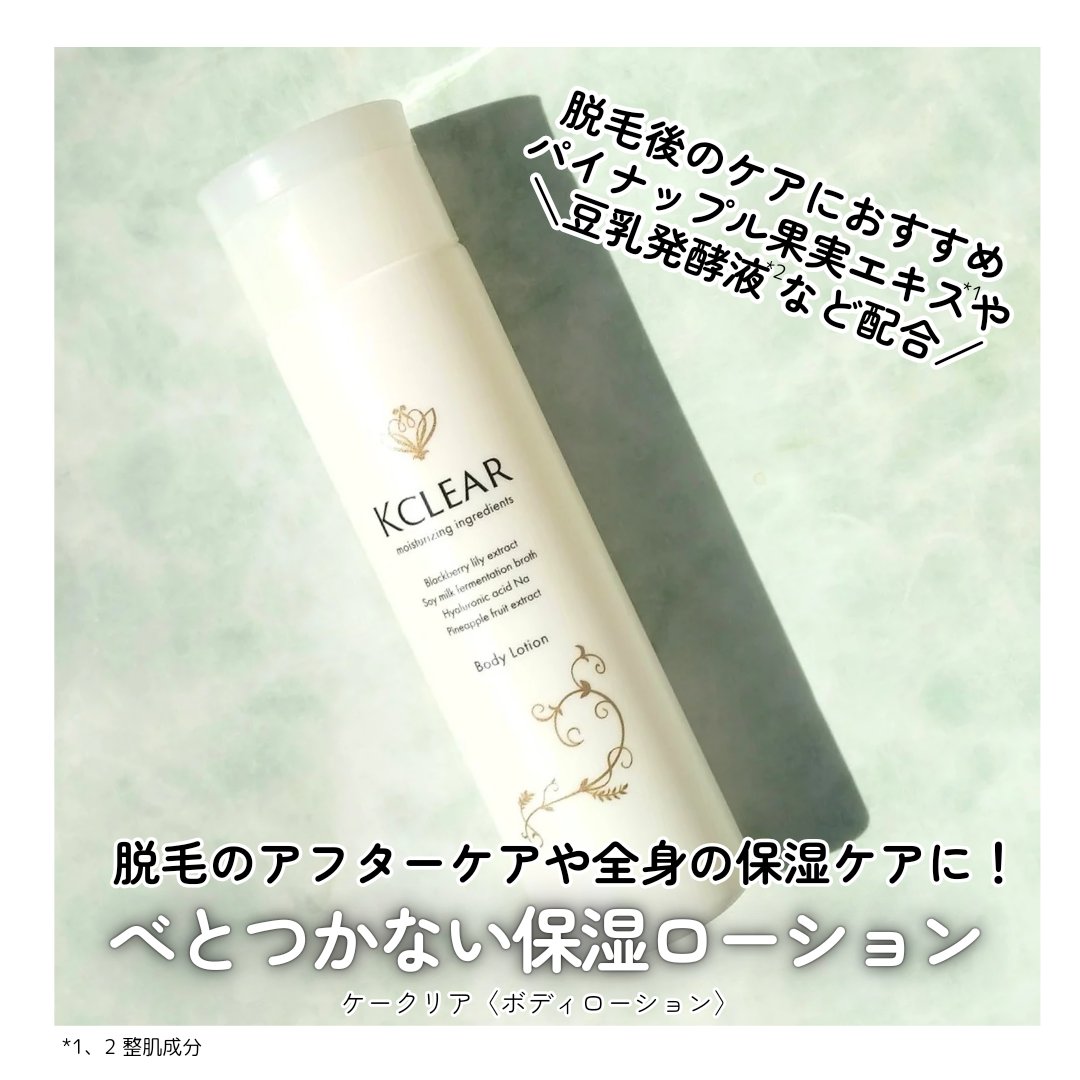 ボディローション/ケークリア/ボディローションを使ったクチコミ（1枚目）