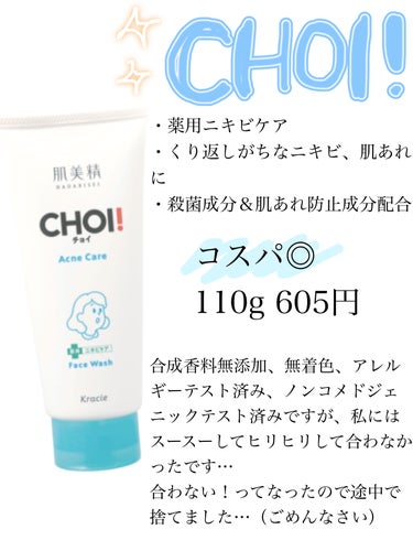 CHOI薬用フェイスウォッシュ ニキビケア ［医薬部外品］/肌美精/洗顔フォームを使ったクチコミ（3枚目）