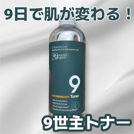 ナイントナー/Dr.Twenty Project/化粧水を使ったクチコミ(1枚目)