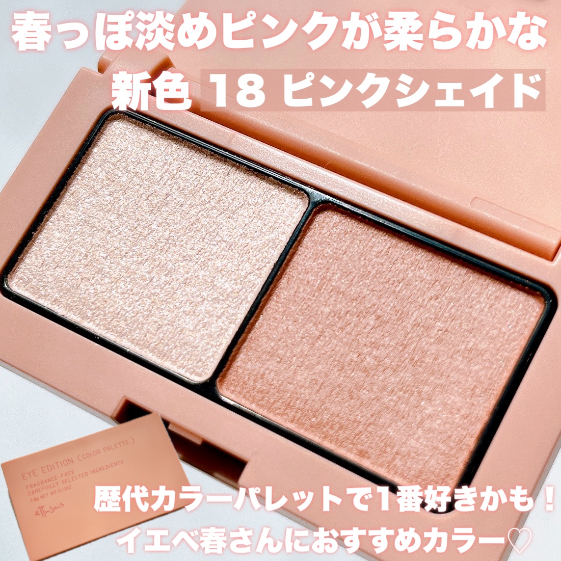 エテュセ アイエディション(カラーパレット)/ettusais/アイシャドウパレットを使ったクチコミ（2枚目）