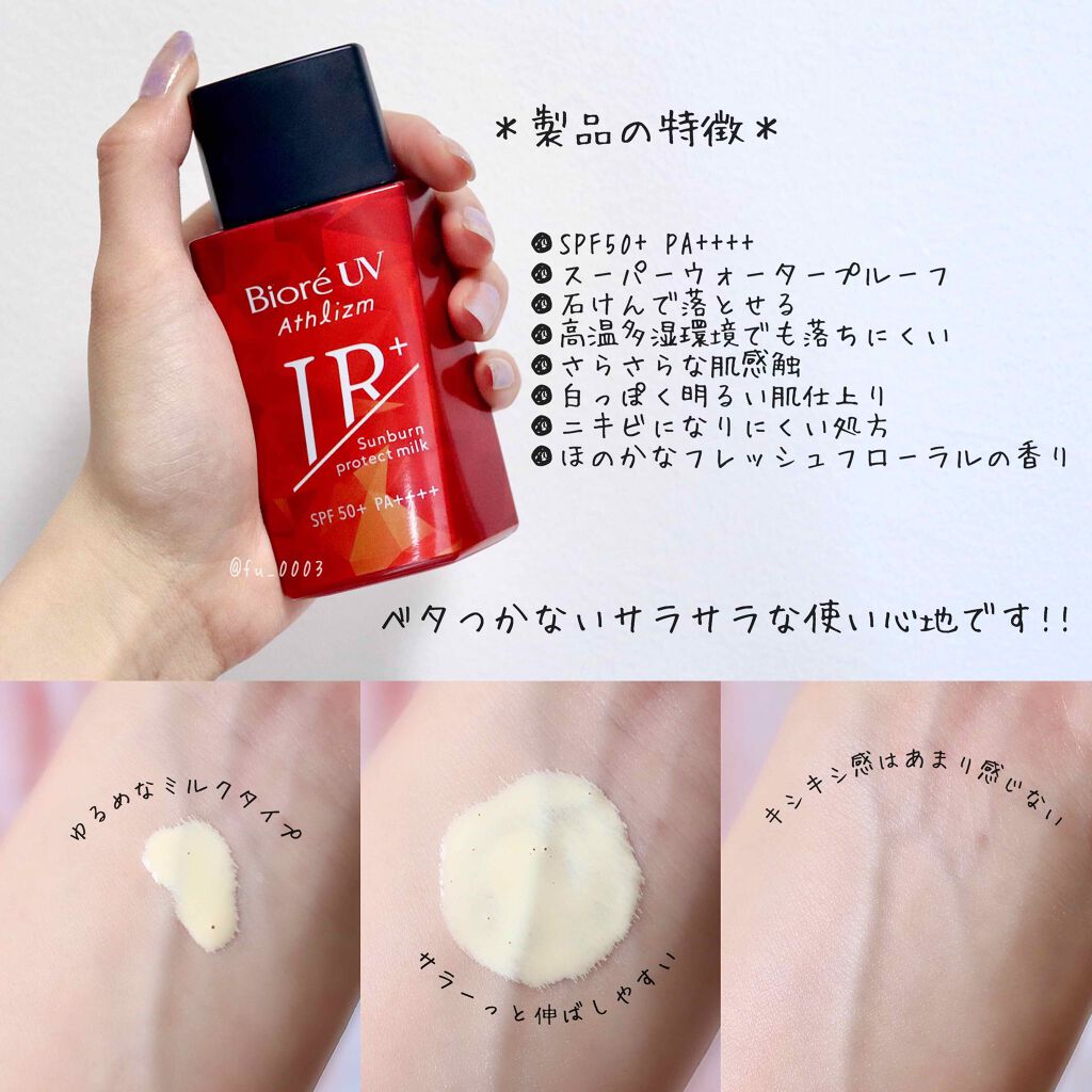 ビオレUV アスリズム サンバーンプロテクトミルク/ビオレ/日焼け止めミルクを使ったクチコミ（3枚目）