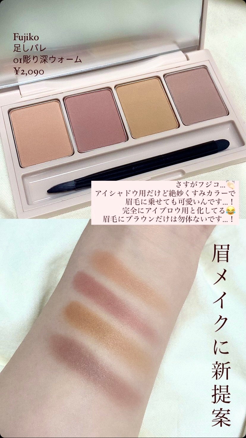 足しパレ/Fujiko/アイシャドウパレットを使ったクチコミ(1枚目)