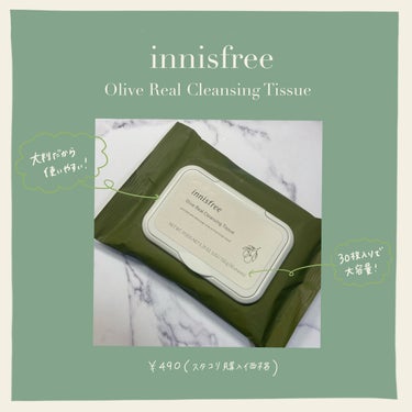 🍀innisfree
Olive Real Clansing Tissue
¥490(スタコリ購入価格)


クレンジングシートです。
香りはオリーブで、
大判タイプなので1枚でしっかり落とせる✨
よく