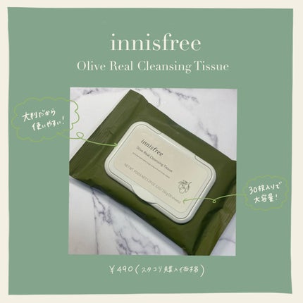 オリーブ ビタミンE リアル クレンジングシート/innisfree/クレンジングシートを使ったクチコミ(1枚目)