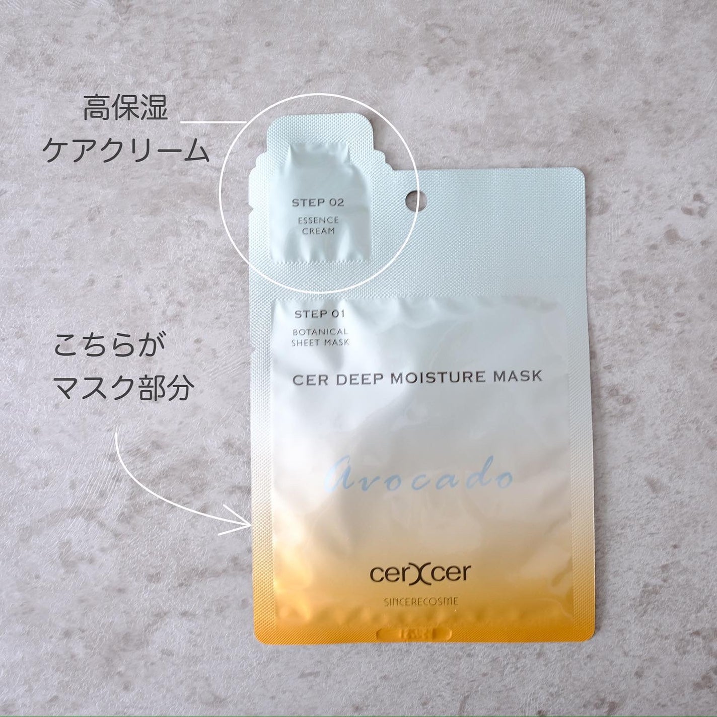 ディープモイスチャー マスク (ケアクリーム付き)/cerXcer/シートマスク・パックを使ったクチコミ(2枚目)