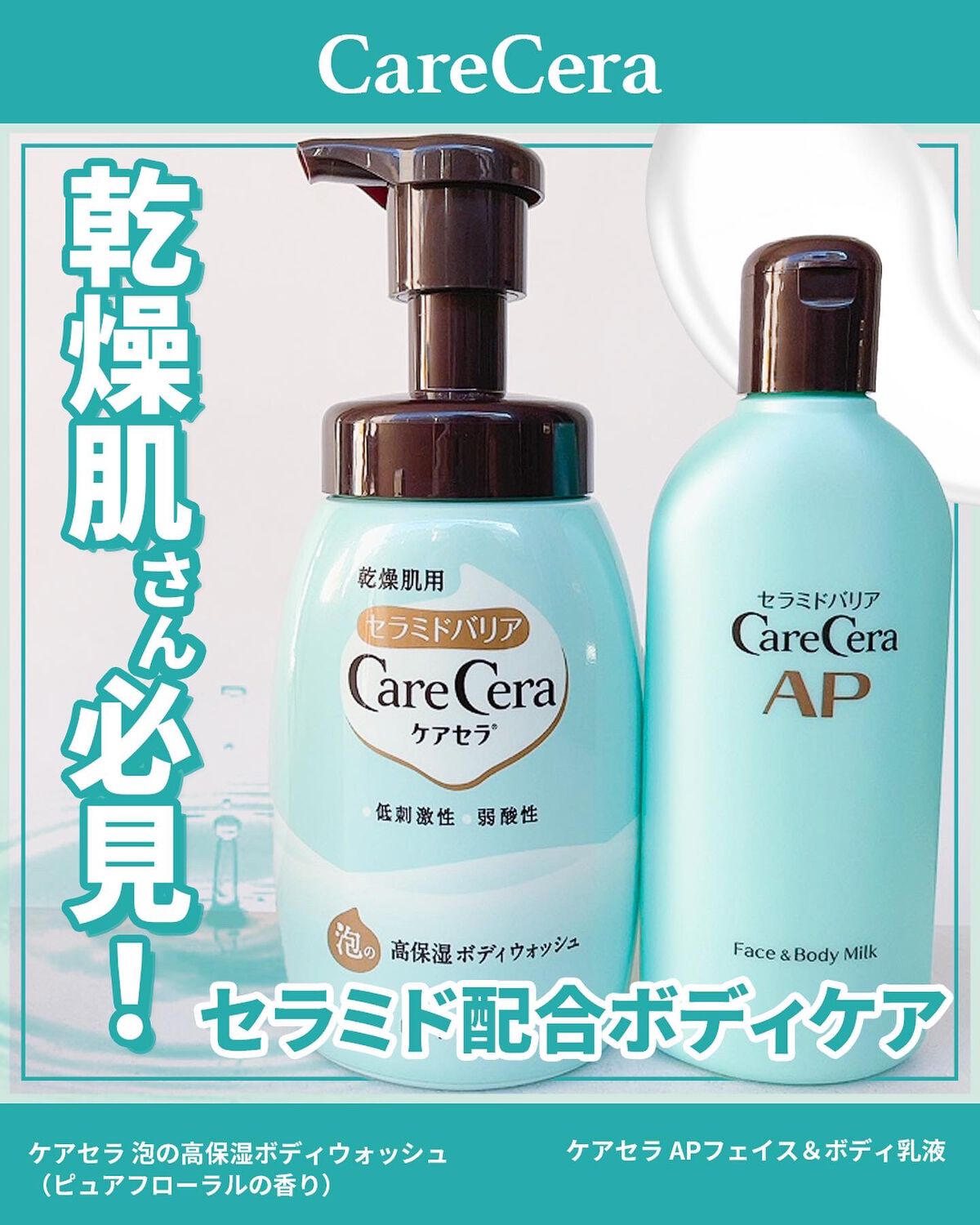 ケアセラ APフェイス&ボディ乳液/ケアセラ/ボディミルクを使ったクチコミ(1枚目)