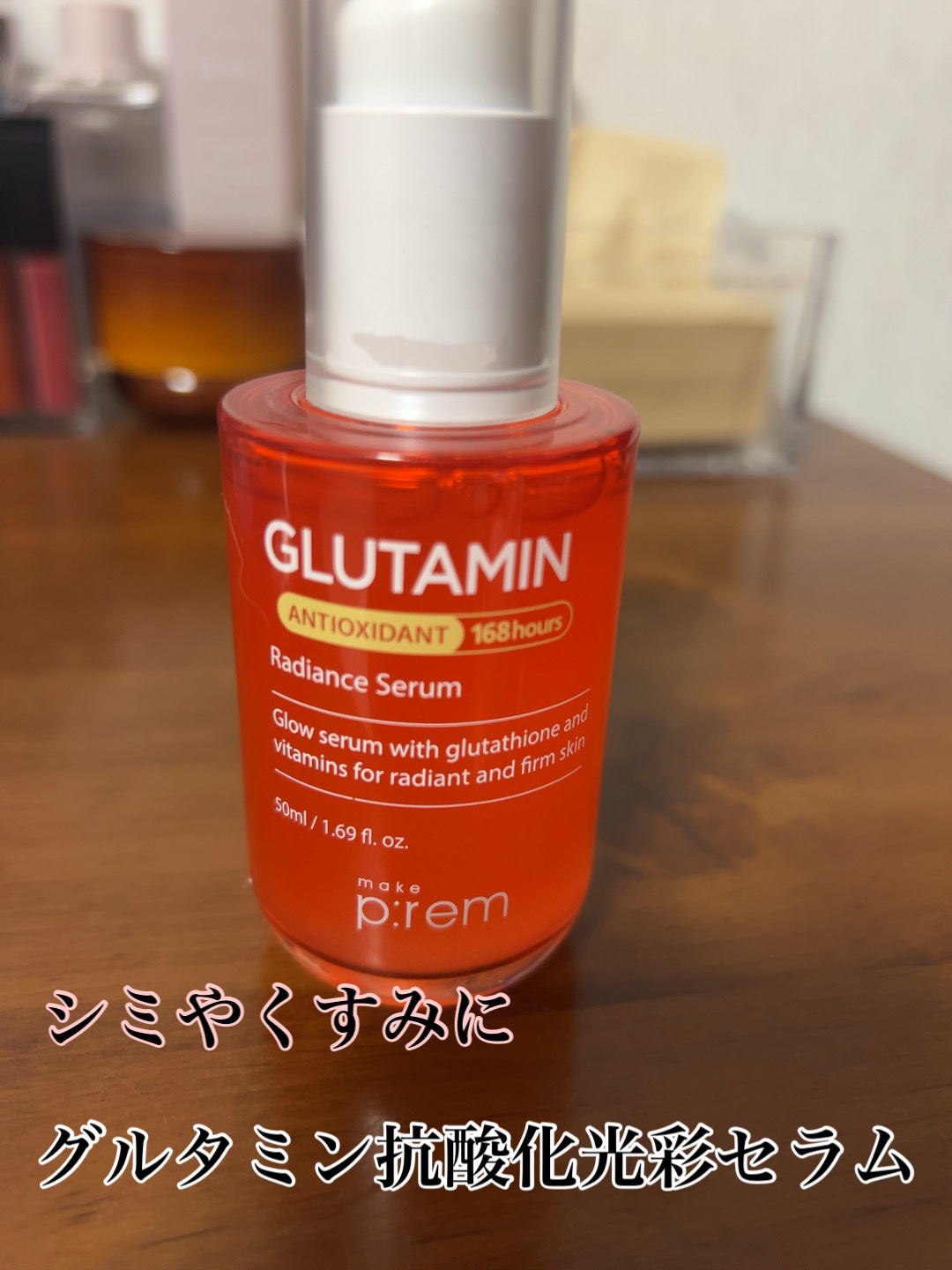 グルタミン抗酸化光彩セラム/make prem/美容液を使ったクチコミ（3枚目）