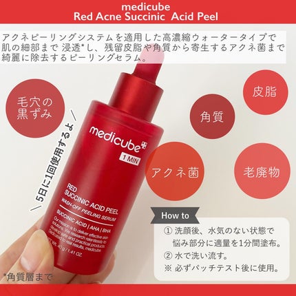 レッドアクネピーリングセラム/MEDICUBE/美容液を使ったクチコミ(2枚目)