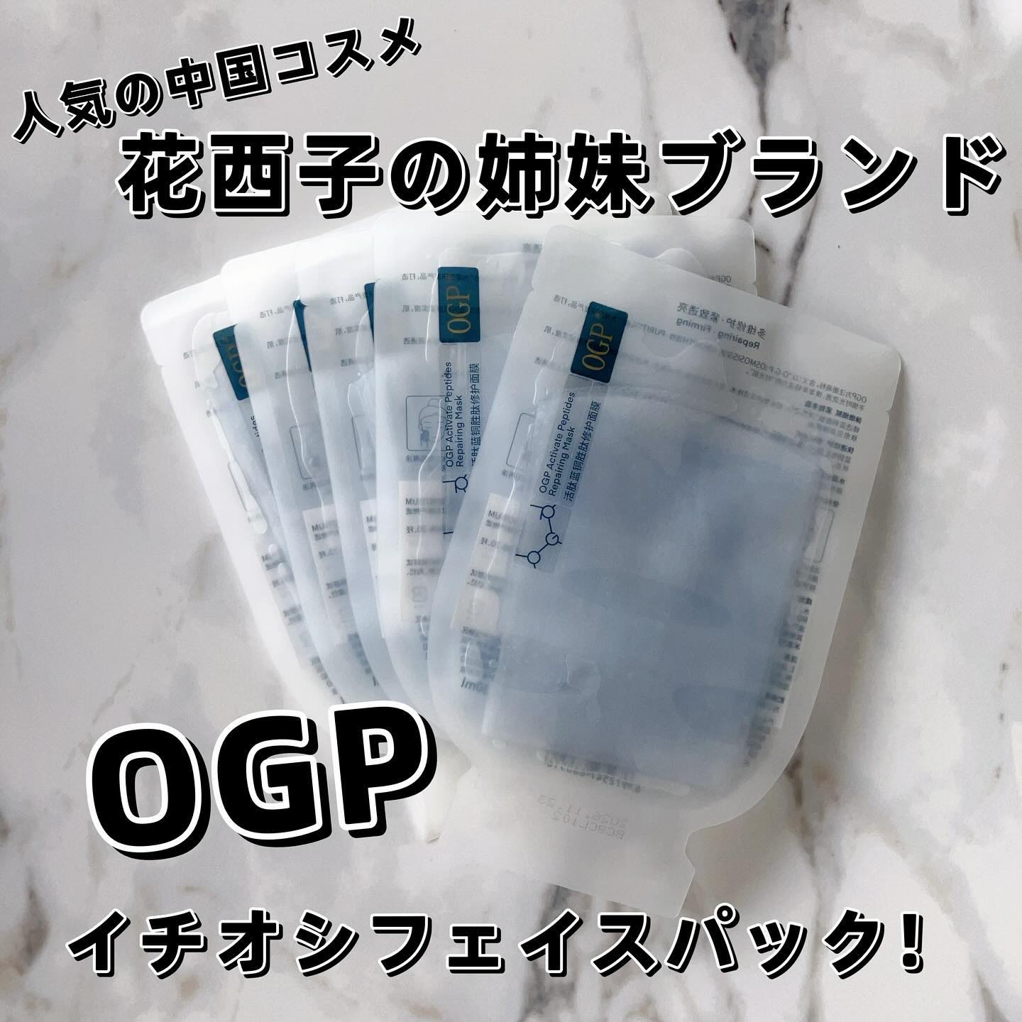 アクティブCp　エッセンスシートマスク/OGP/シートマスク・パックを使ったクチコミ（1枚目）