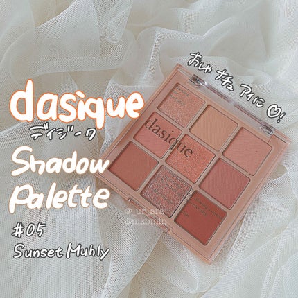 シャドウパレット/dasique/アイシャドウパレットを使ったクチコミ(1枚目)