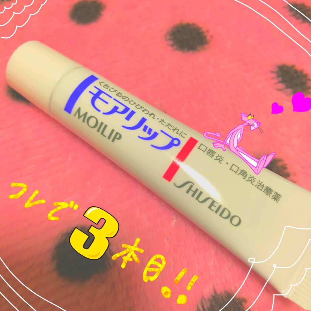 モアリップ N (医薬品)/資生堂薬品/その他を使ったクチコミ（1枚目）