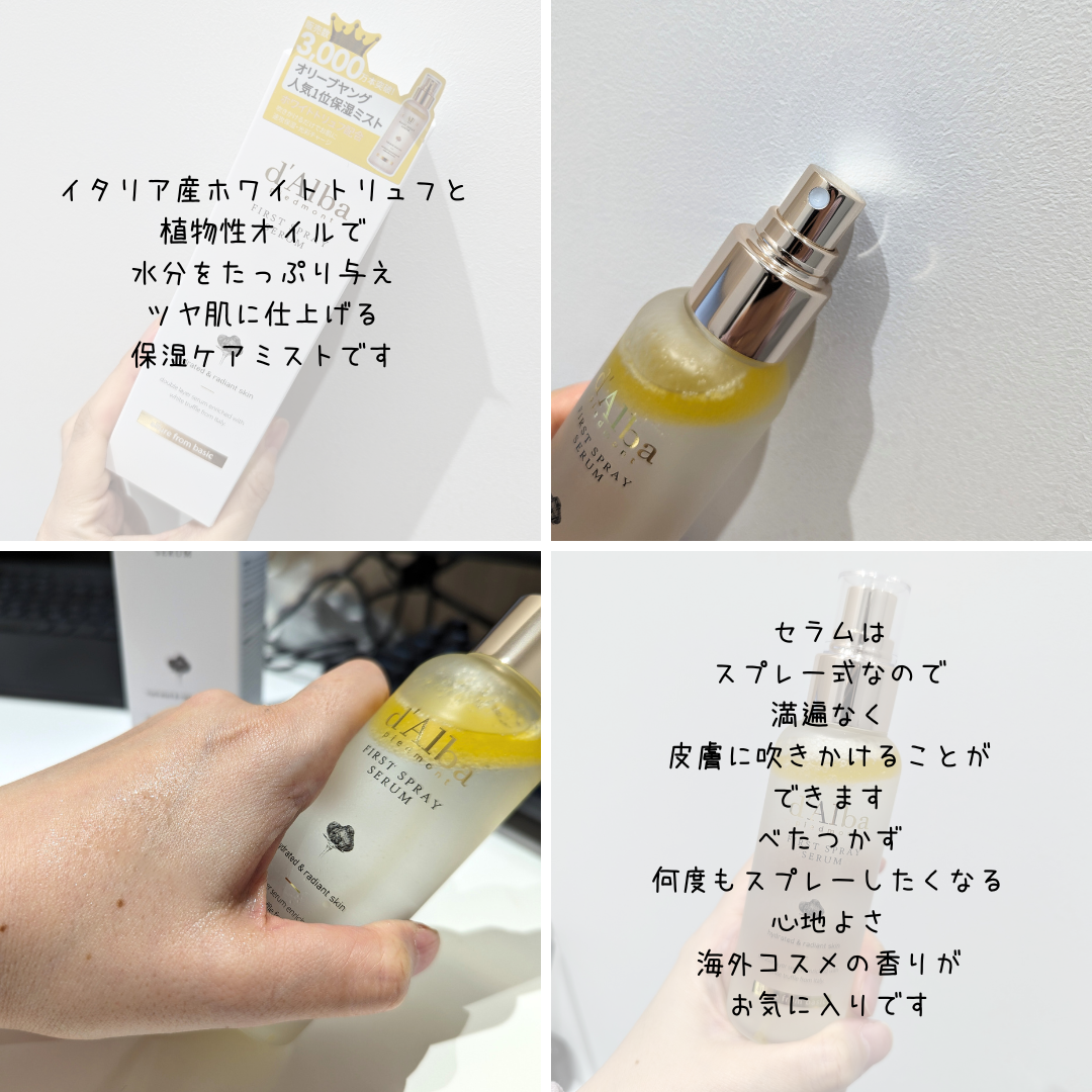 ダルバ ホワイトトリュフファーストスプレーセラム/ダルバ/ミスト状化粧水を使ったクチコミ（2枚目）