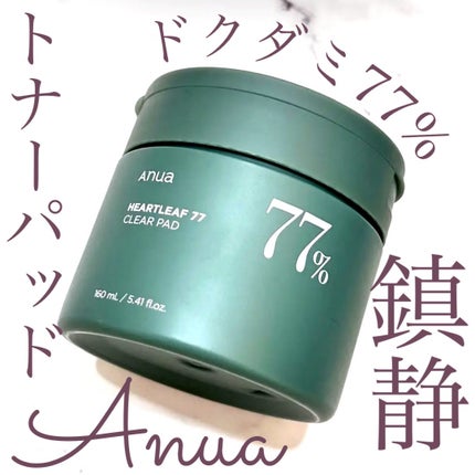 ドクダミ77%クリアパッド/Anua/トナーパッドを使ったクチコミ(1枚目)