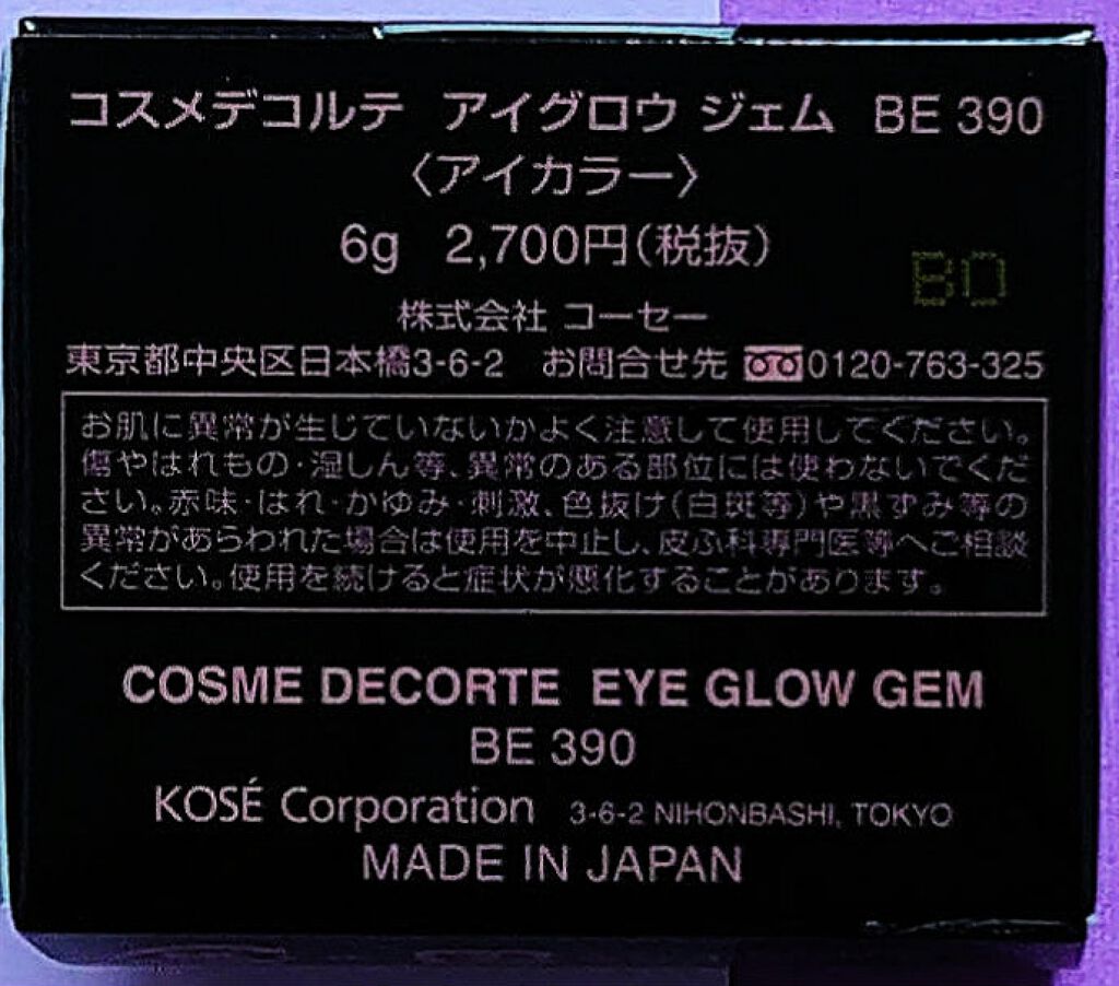 アイグロウ ジェム/DECORTÉ/ジェル・クリームアイシャドウを使ったクチコミ(3枚目)