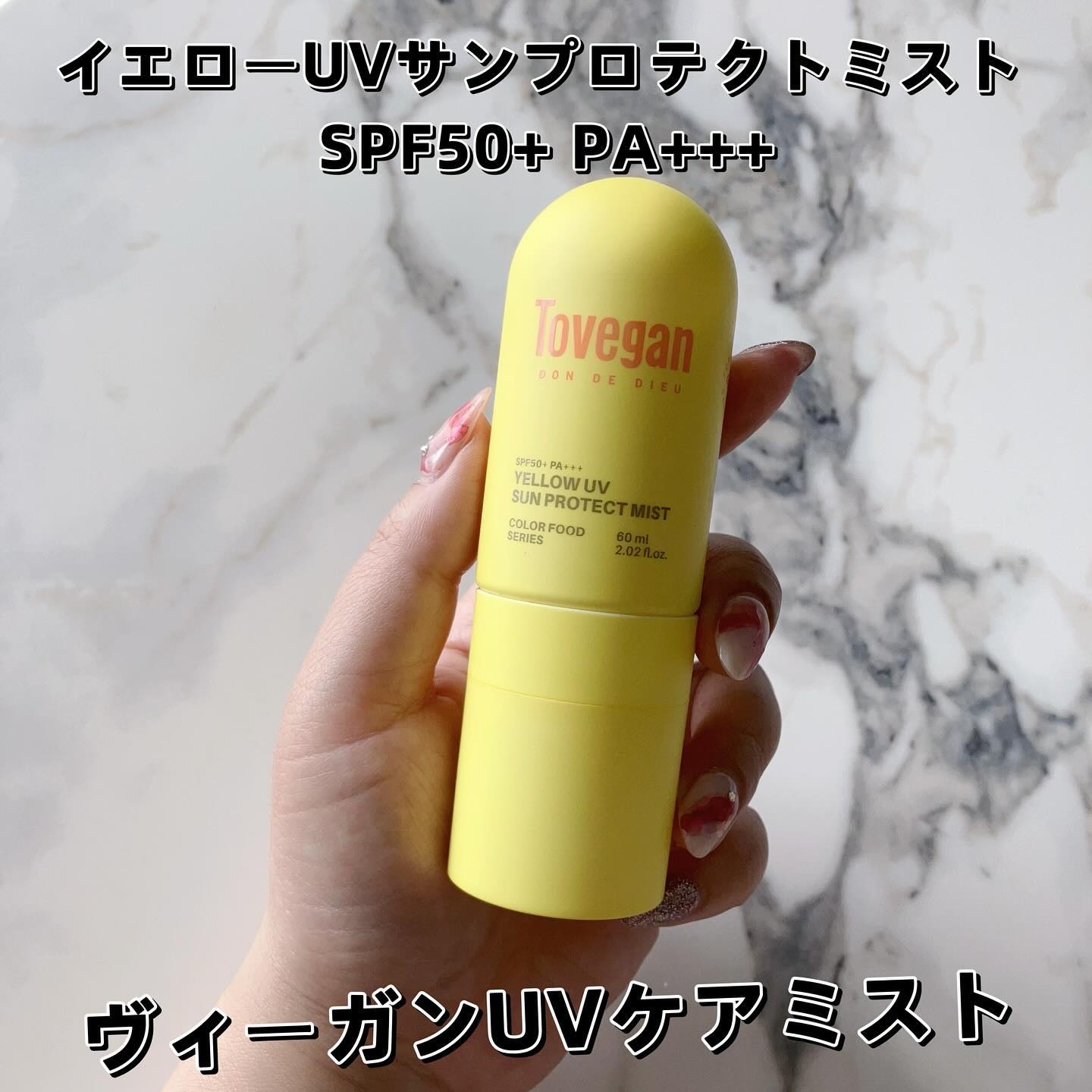 カラーフードシリーズ イエローUVサンプロテクトミスト SPF50+ PA+++/Tovegan/日焼け止めミスト・スプレーを使ったクチコミ（2枚目）