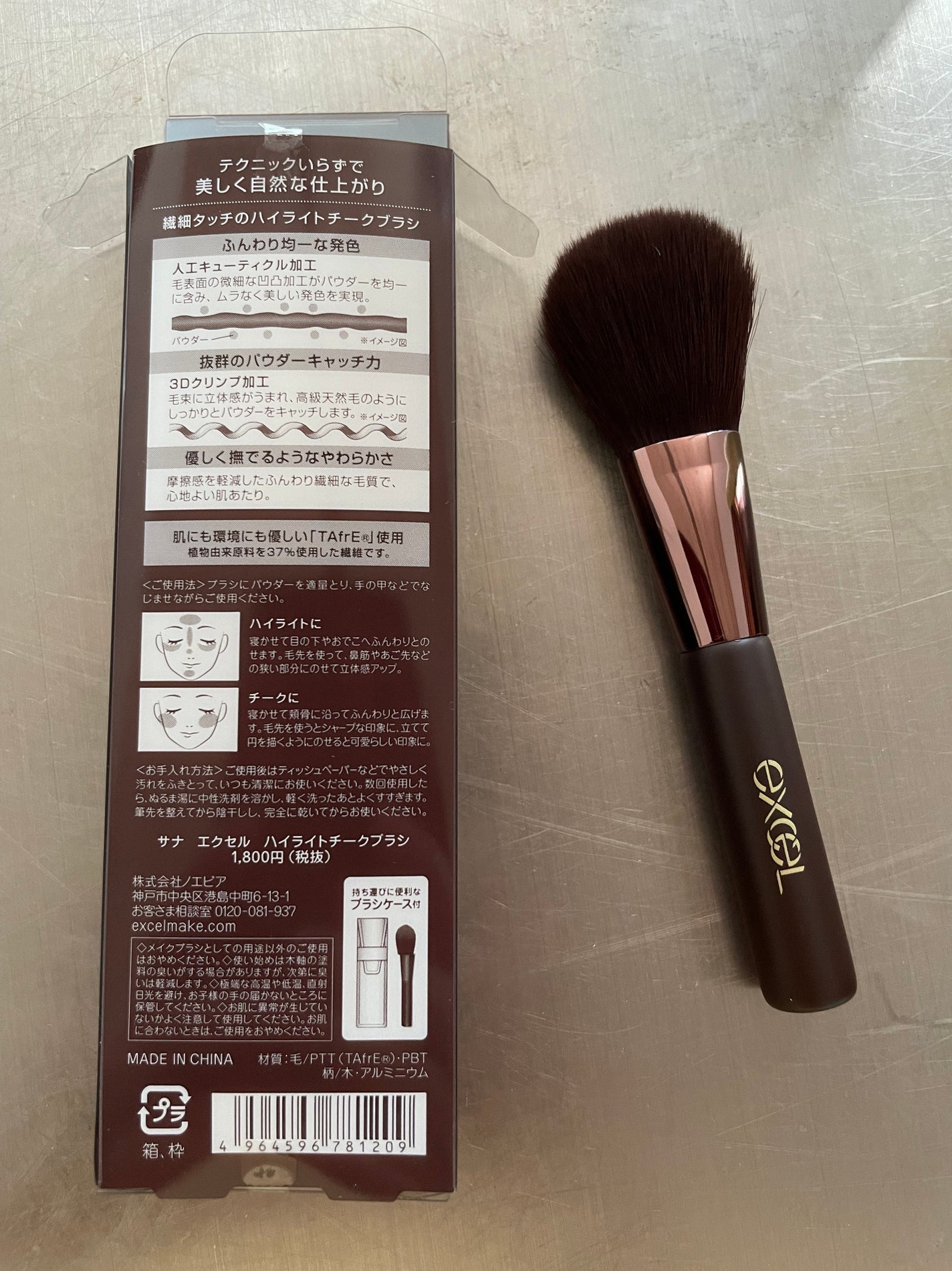 ハイライトチークブラシ/excel/メイクブラシを使ったクチコミ(1枚目)