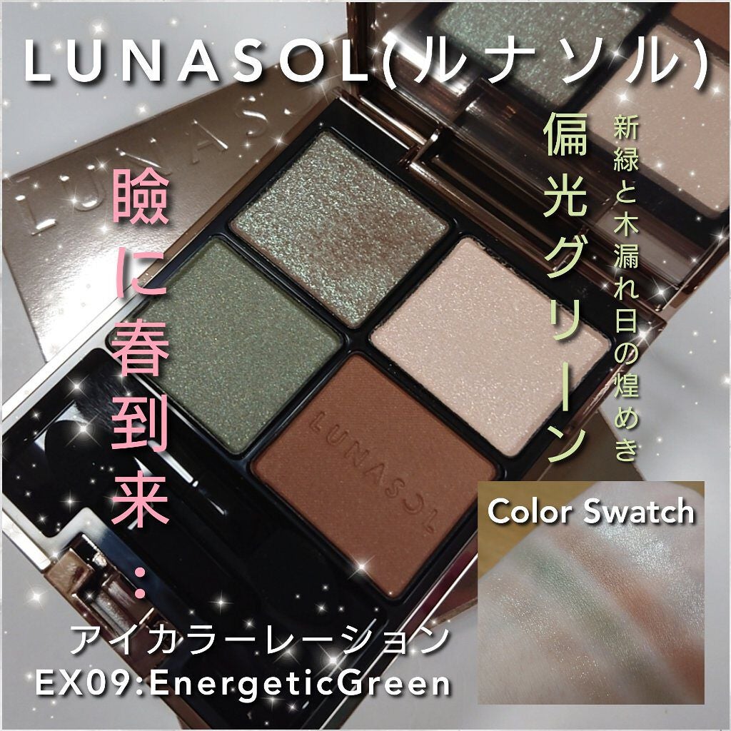 アイカラーレーション/LUNASOL/アイシャドウパレットを使ったクチコミ(1枚目)