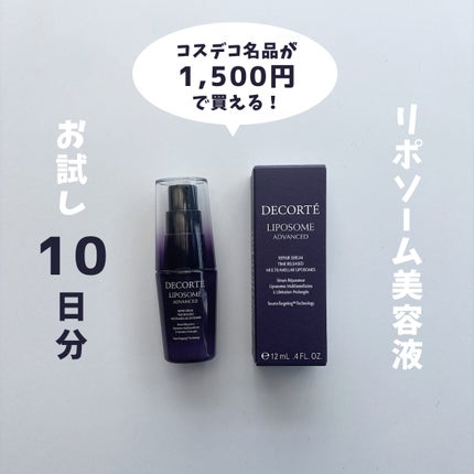 リポソーム アドバンスト リペアセラム/DECORTÉ/美容液を使ったクチコミ(1枚目)