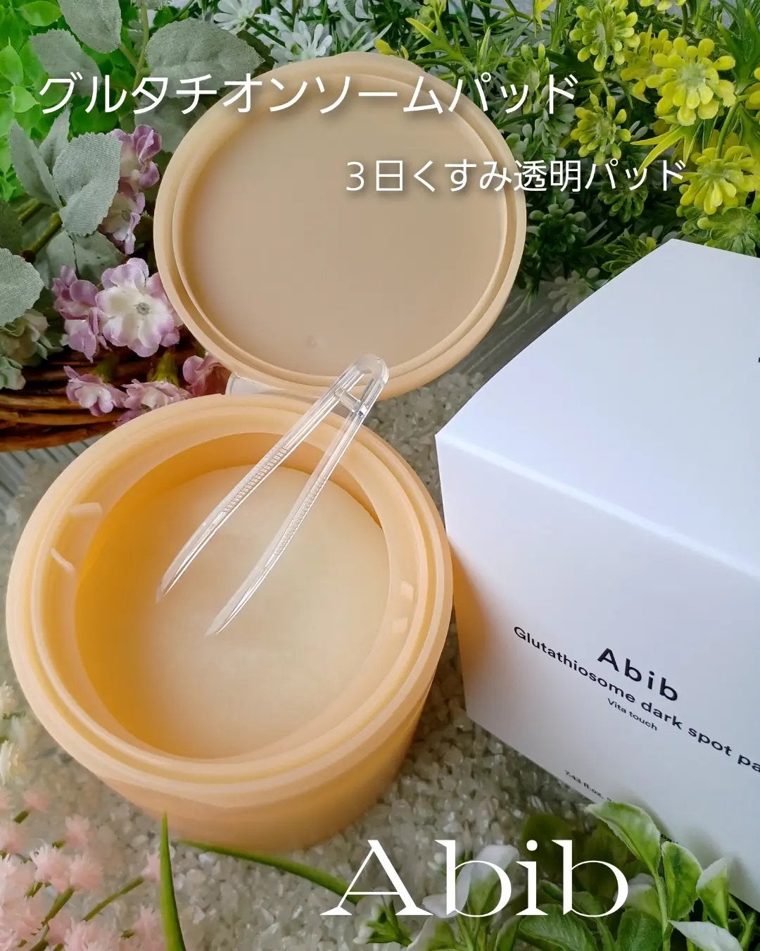 グルタチオンソームダークスポットパッドビタタッチ/Abib /トナーパッドを使ったクチコミ(3枚目)