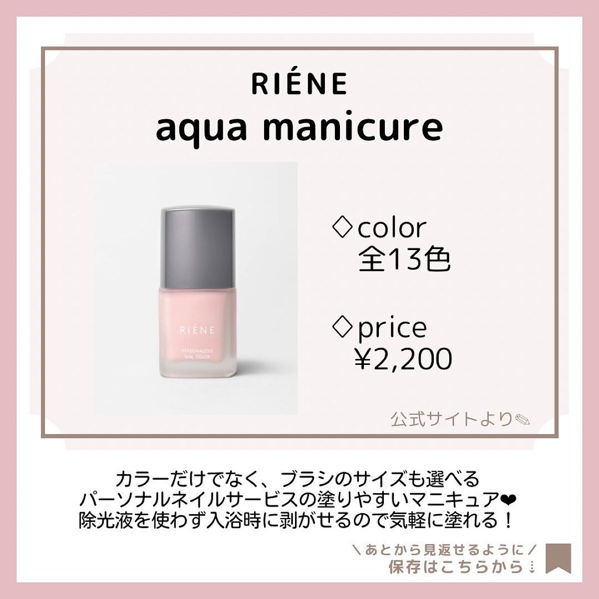 アクアマニキュア/RIENE/マニキュアを使ったクチコミ(5枚目)