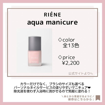 アクアマニキュア/RIENE/マニキュアを使ったクチコミ(5枚目)